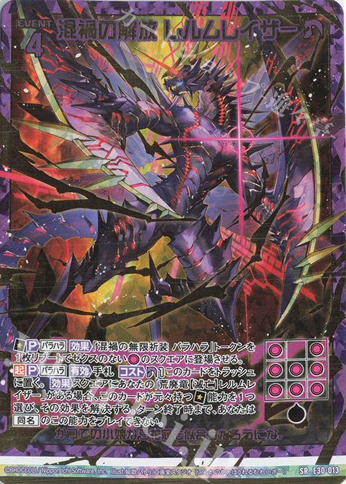 SRH 混禍の解放 レルムレイザー(ホロ) | 販売 | [E30] みこどるっ！ | Z/X-Zillions of enemy X-｜ゼクス