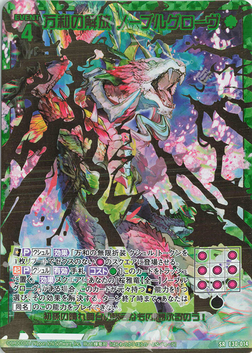 SRH 万和の解放 ノーブルグローヴ(ホロ) | 買取 | [E30] みこどるっ！ | Z/X-Zillions of enemy X-｜ゼクス
