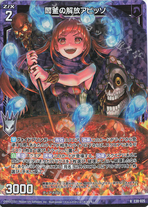 RH 閻釜の解放アビッソ(ホロ) | 買取 | [E30] みこどるっ！ | Z/X-Zillions of enemy X-｜ゼクス