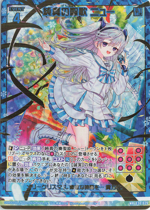 WR 純真の聖歌 ニュー | 販売 | [E30] みこどるっ！ | Z/X-Zillions of enemy X-｜ゼクス