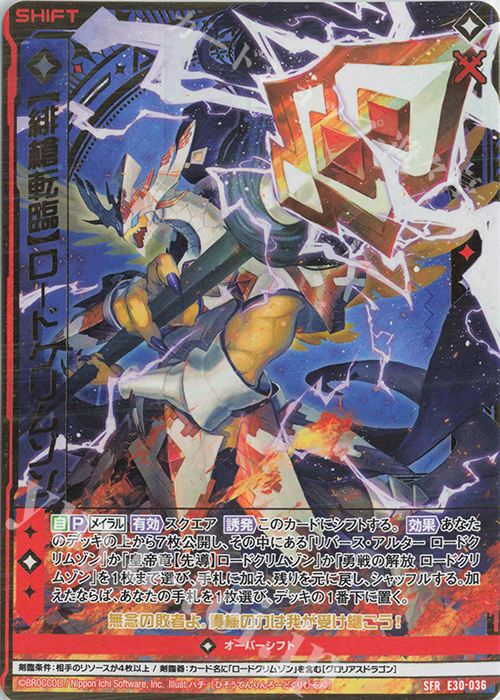 SFR 【緋槍転臨】ロードクリムゾン | 販売 | [E30] みこどるっ！ | Z/X-Zillions of enemy X-｜ゼクス