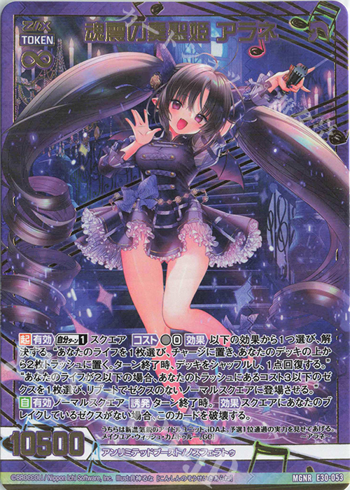 MGNR 魂震の奏聖姫 アラネ | 販売 | [E30] みこどるっ！ | Z/X-Zillions of enemy X-｜ゼクス