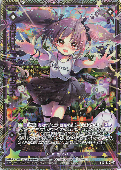 SEC おばけパニック アラネ(シークレット) | 販売 | [E30] みこどるっ！ | Z/X-Zillions of enemy X-｜ゼクス