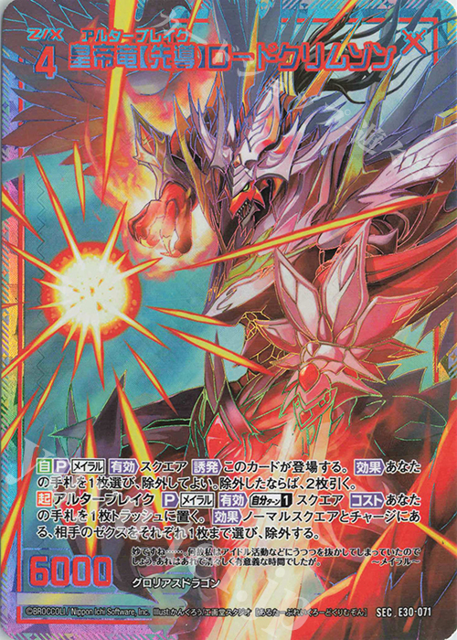 SEC 皇帝竜【先導】ロードクリムゾン(シークレット) | 販売 | [E30] みこどるっ！ | Z/X-Zillions of enemy X-｜ゼクス