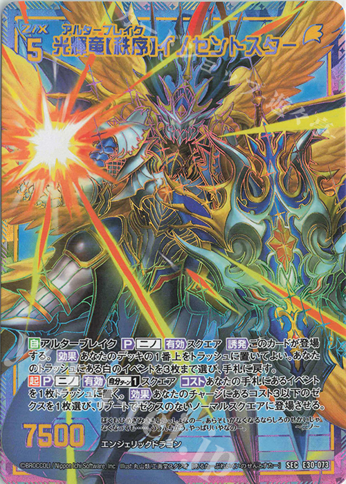 SEC 光輝竜【秩序】イノセントスター(シークレット) | 販売 | [E30] みこどるっ！ | Z/X-Zillions of enemy X-｜ゼクス