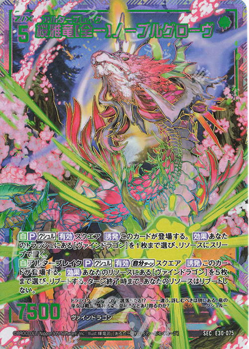 SEC 桜雅竜【全一】ノーブルグローヴ(シークレット) | 販売 | [E30] みこどるっ！ | Z/X-Zillions of enemy X-｜ゼクス