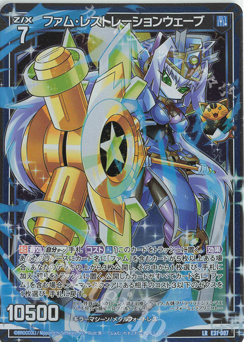 LR ファム・レストレーションウェーブ | 買取 | [E31] ゼクス伝説 | Z/X-Zillions of enemy X-｜ゼクス