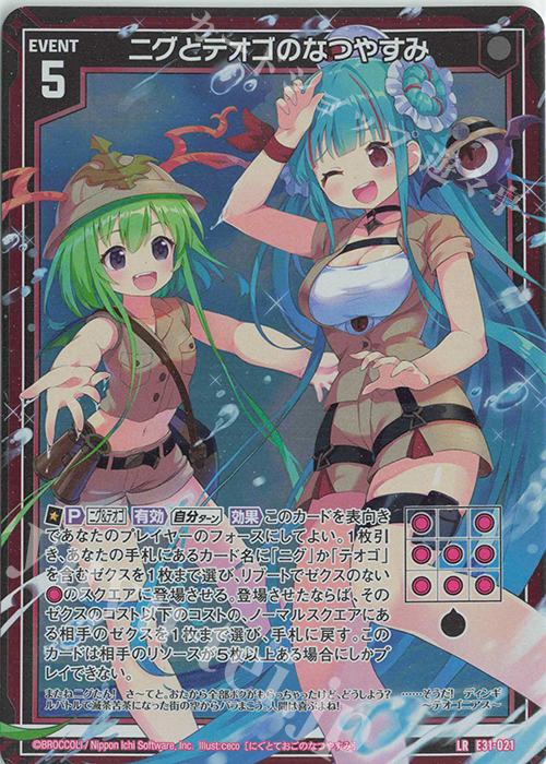 LR ニグとテオゴのなつやすみ | 販売 | [E31] ゼクス伝説 | Z/X-Zillions of enemy X-｜ゼクス