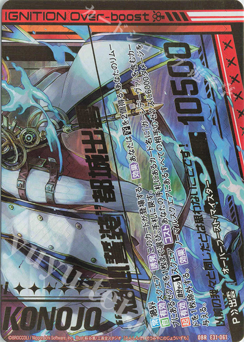 【傷】 OBR “焔心誓装”都城出雲(下部) | 販売 | [E31] ゼクス伝説 | Z/X-Zillions of enemy X-｜ゼクス