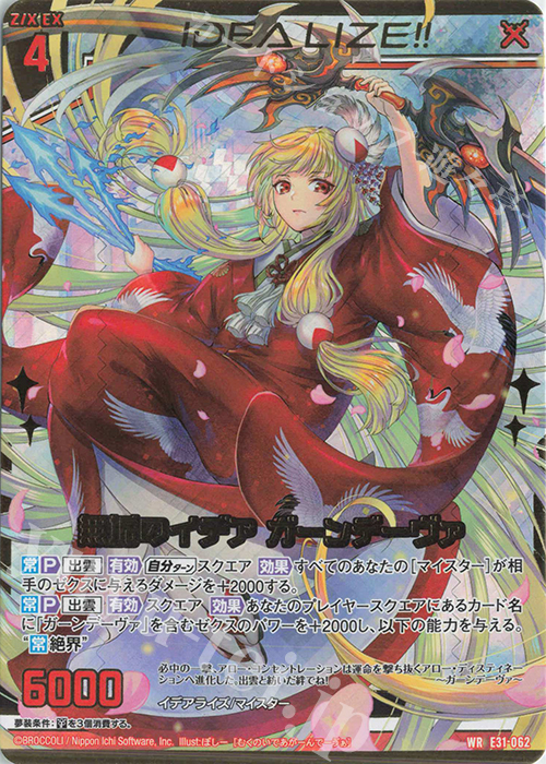 WR 無垢のイデア ガーンデーヴァ | 販売 | [E31] ゼクス伝説 | Z/X-Zillions of enemy X-｜ゼクス