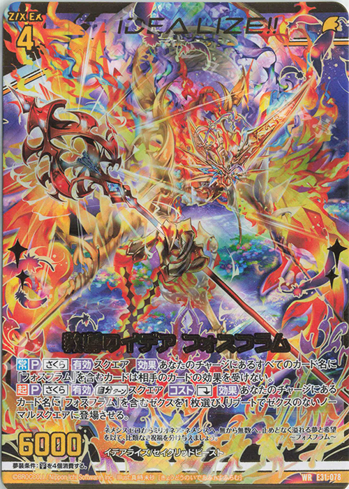 WR 教導のイデア フォスフラム | 販売 | [E31] ゼクス伝説 | Z/X-Zillions of enemy X-｜ゼクス