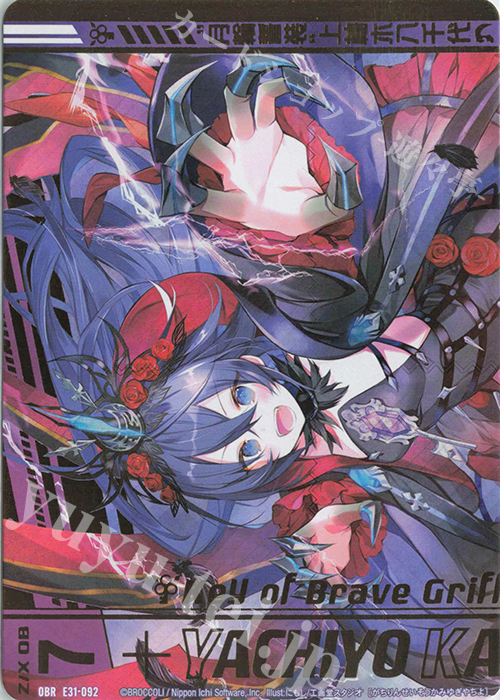 OBR “月輪誓装”上柚木八千代(上部) | 販売 | [E31] ゼクス伝説 | Z/X-Zillions of enemy X-｜ゼクス