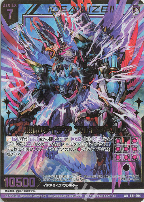 WR 無敵のイデア アルモタヘル | 販売 | [E31] ゼクス伝説 | Z/X-Zillions of enemy X-｜ゼクス