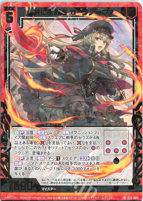 SR 共に断罪を ガーンデーヴァ | 買取 | [E32] ゼクスターズ・クロニクル | Z/X-Zillions of enemy X-｜ゼクス