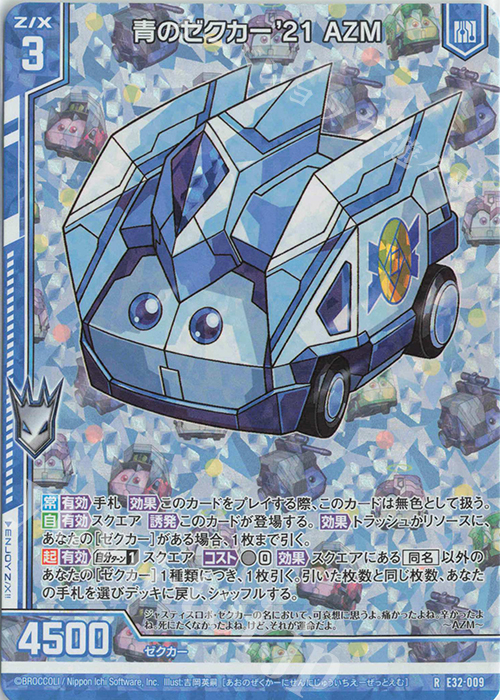 RH 青のゼクカー’21 AZM(ホロ)(エンジョイフレーム) | 販売 | [E32] ゼクスターズ・クロニクル | Z/X-Zillions of enemy X-｜ゼクス