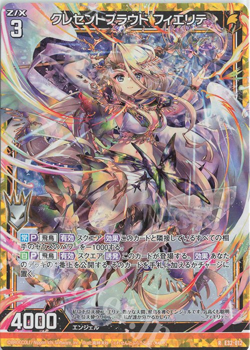 RH クレセントプラウド フィエリテ(ホロ) | 販売 | [E32] ゼクスターズ・クロニクル | Z/X-Zillions of enemy X-｜ゼクス