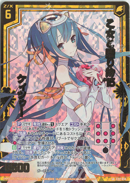 SRH 乙女と贈り物’15 ケィツゥー(ホロ) | 販売 | [E32] ゼクスターズ・クロニクル | Z/X-Zillions of enemy X-｜ゼクス