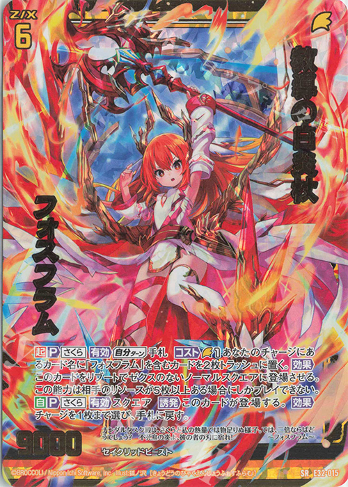 SRH 教導の白炎杖 フォスフラム(ホロ) | 買取 | [E32] ゼクスターズ・クロニクル | Z/X-Zillions of enemy X-｜ゼクス