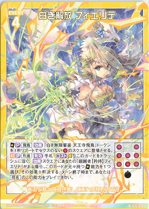 R 白き解放 フィエリテ | 販売 | [E32] ゼクスターズ・クロニクル | Z/X-Zillions of enemy X-｜ゼクス