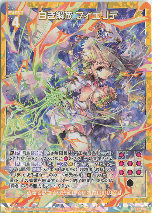 RH 白き解放 フィエリテ(ホロ) | 買取 | [E32] ゼクスターズ・クロニクル | Z/X-Zillions of enemy X-｜ゼクス
