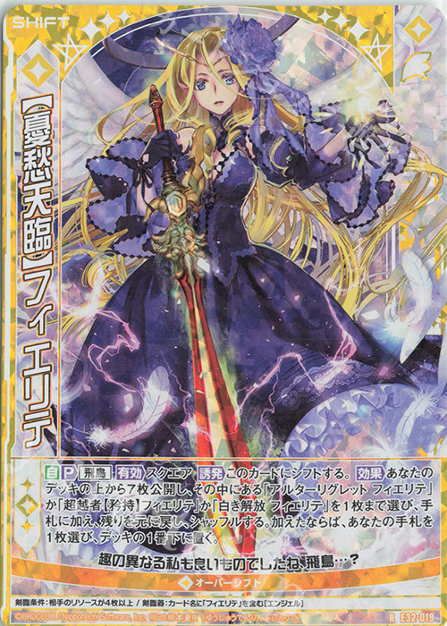 RH 【憂愁天臨】フィエリテ(ホロ)(シフト) | 販売 | [E32] ゼクスターズ・クロニクル | Z/X-Zillions of enemy X-｜ゼクス