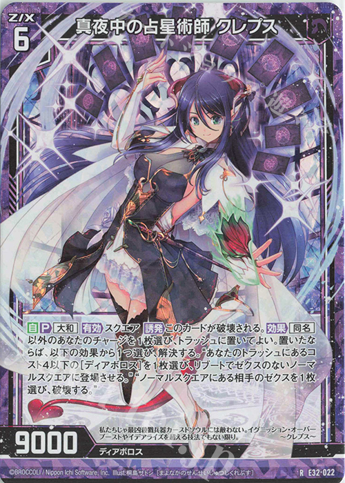 【傷】 RH 真夜中の占星術師 クレプス(ホロ) | 販売 | [E32] ゼクスターズ・クロニクル | Z/X-Zillions of enemy X-｜ゼクス