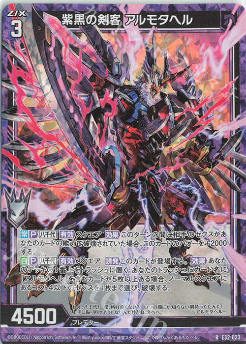 RH 紫黒の剣客 アルモタヘル(ホロ) | 買取 | [E32] ゼクスターズ・クロニクル | Z/X-Zillions of enemy X-｜ゼクス