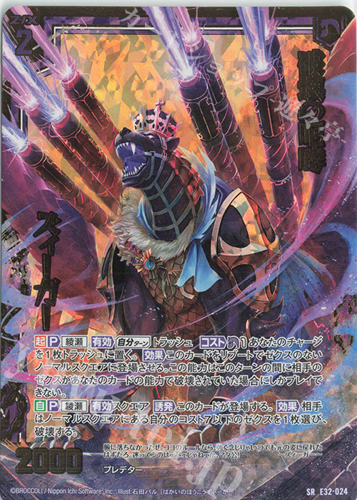 SRH 破壊の咆哮 ズィーガー(ホロ) | 販売 | [E32] ゼクスターズ・クロニクル | Z/X-Zillions of enemy X-｜ゼクス