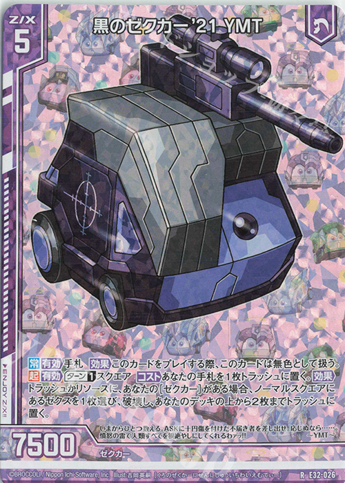 RH 黒のゼクカー’21 YMT(ホロ)(エンジョイフレーム) | 販売 | [E32] ゼクスターズ・クロニクル | Z/X-Zillions of enemy X-｜ゼクス