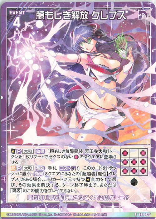 R 頼もしき解放 クレプス | 販売 | [E32] ゼクスターズ・クロニクル | Z/X-Zillions of enemy X-｜ゼクス