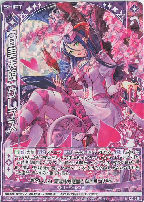 RH 【甘美天臨】クレプス(ホロ)(シフト) | 買取 | [E32] ゼクスターズ・クロニクル | Z/X-Zillions of enemy X-｜ゼクス