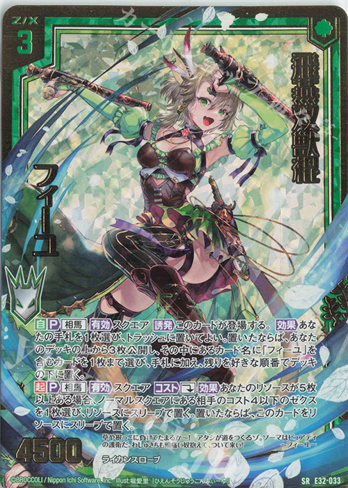 SRH 飛燕双獣棍 フィーユ(ホロ) | 買取 | [E32] ゼクスターズ・クロニクル | Z/X-Zillions of enemy X-｜ゼクス