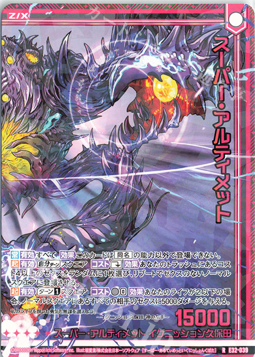 R スーパー・アルティメット イグニッション久保田(右) | 販売 | [E32] ゼクスターズ・クロニクル | Z/X-Zillions of enemy X-｜ゼクス