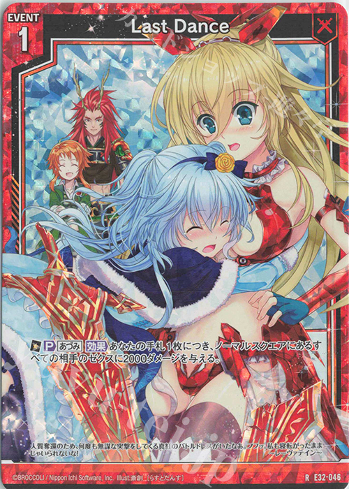 【傷】 RH Last Dance(ホロ) | 販売 | [E32] ゼクスターズ・クロニクル | Z/X-Zillions of enemy X-｜ゼクス