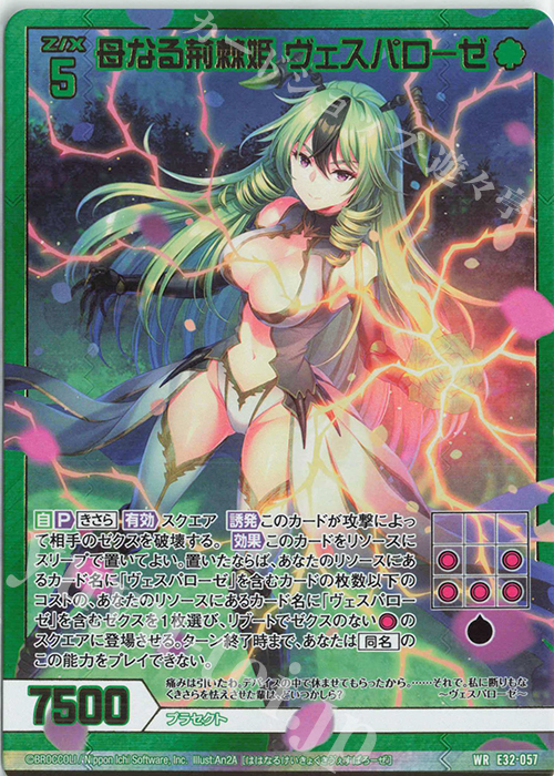 WR 母なる荊棘姫 ヴェスパローゼ | 買取 | [E32] ゼクスターズ・クロニクル | Z/X-Zillions of enemy X-｜ゼクス