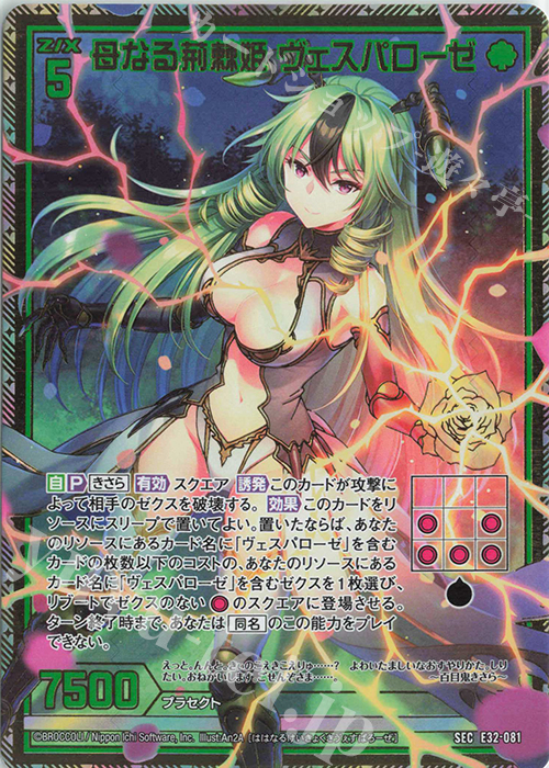 SEC 母なる荊棘姫 ヴェスパローゼ(シークレット) | 買取 | [E32] ゼクスターズ・クロニクル | Z/X-Zillions of enemy X-｜ゼクス