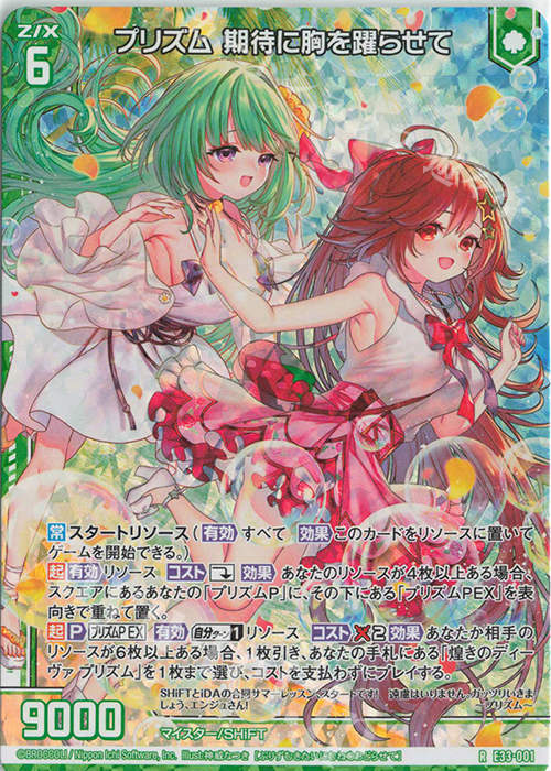 RH プリズム 期待に胸を躍らせて(ホロ)(エンジョイフレーム) | 販売 | [E33] アイドル♪サマーレッスン | Z/X-Zillions of enemy X-｜ゼクス