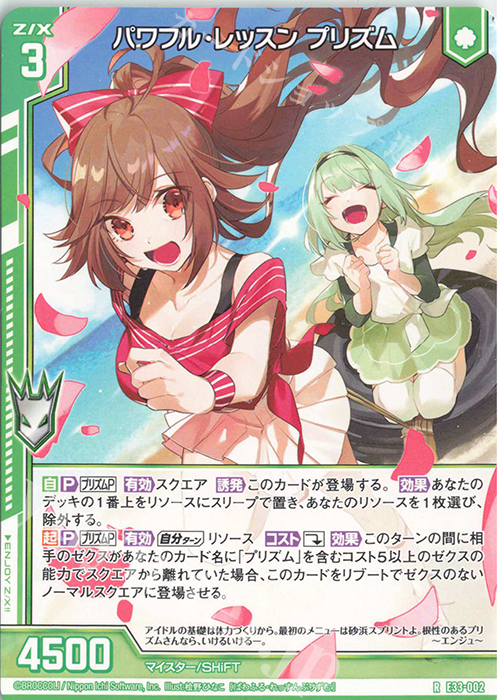 R パワフル・レッスン プリズム(エンジョイフレーム) | 販売 | [E33] アイドル♪サマーレッスン | Z/X-Zillions of enemy X-｜ゼクス