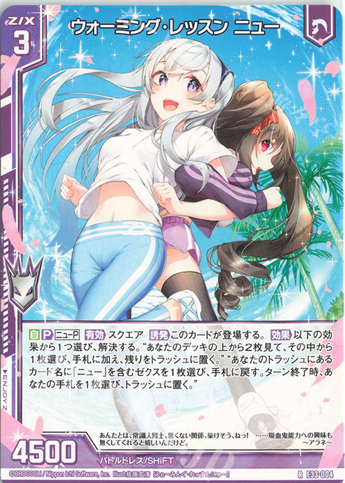 R ウォーミング・レッスン ニュー(エンジョイフレーム) | 販売 | [E33] アイドル♪サマーレッスン | Z/X-Zillions of enemy X-｜ゼクス