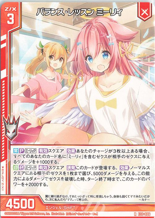R バランス・レッスン ミーリィ(エンジョイフレーム) | 販売 | [E33] アイドル♪サマーレッスン | Z/X-Zillions of enemy X-｜ゼクス