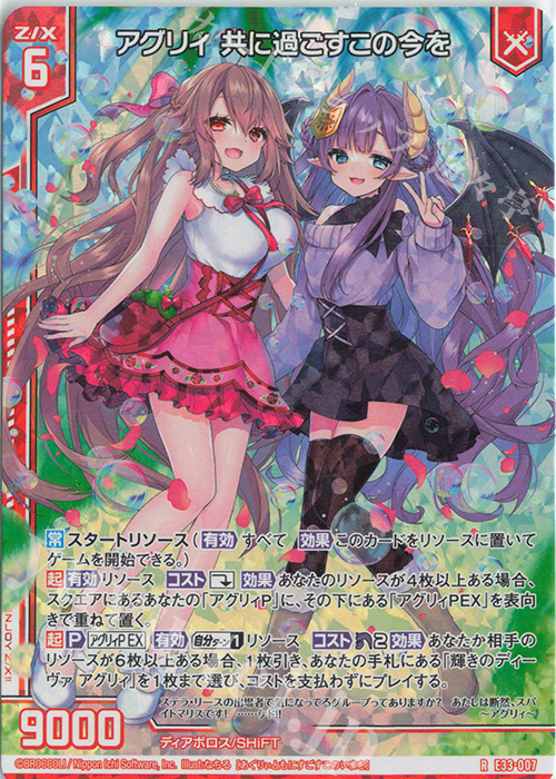 RH アグリィ 共に過ごすこの今を(ホロ)(エンジョイフレーム) | 販売 | [E33] アイドル♪サマーレッスン | Z/X-Zillions of enemy X-｜ゼクス