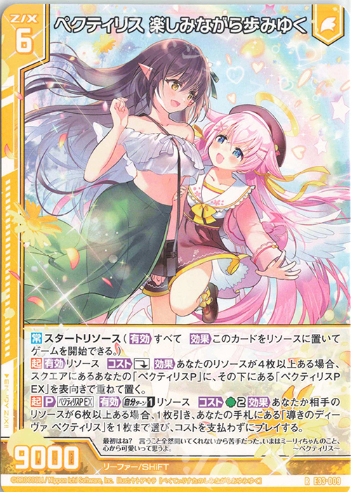R ペクティリス 楽しみながら歩みゆく(エンジョイフレーム) | 販売 | [E33] アイドル♪サマーレッスン | Z/X-Zillions of enemy X-｜ゼクス