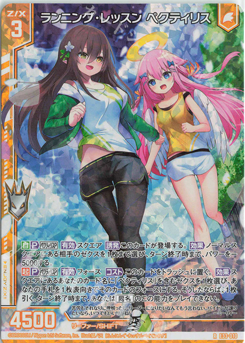 RH ランニング・レッスン ペクティリス(ホロ)(エンジョイフレーム) | 販売 | [E33] アイドル♪サマーレッスン | Z/X-Zillions of enemy X-｜ゼクス