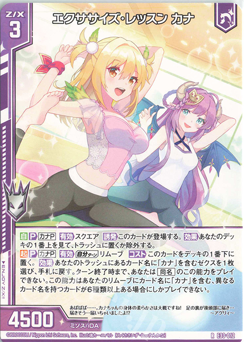 R エクササイズ・レッスン カナ(エンジョイフレーム) | 販売 | [E33] アイドル♪サマーレッスン | Z/X-Zillions of enemy X-｜ゼクス