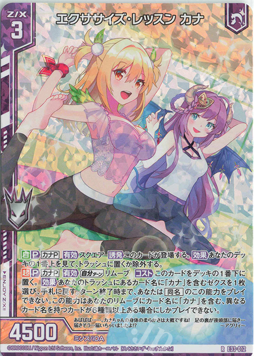 RH エクササイズ・レッスン カナ(ホロ)(エンジョイフレーム) | 買取 | [E33] アイドル♪サマーレッスン | Z/X-Zillions of enemy X-｜ゼクス