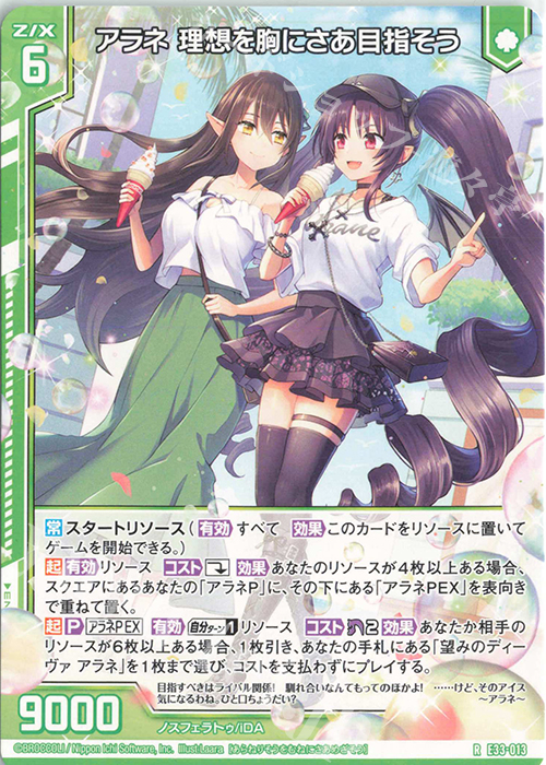 R アラネ 理想を胸にさあ目指そう(エンジョイフレーム) | 販売 | [E33] アイドル♪サマーレッスン | Z/X-Zillions of enemy X-｜ゼクス