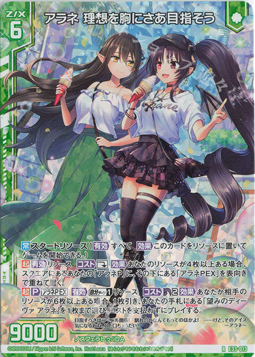 RH アラネ 理想を胸にさあ目指そう(ホロ)(エンジョイフレーム) | 販売 | [E33] アイドル♪サマーレッスン | Z/X-Zillions of enemy X-｜ゼクス