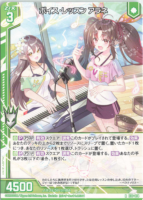 R ボイス・レッスン アラネ(エンジョイフレーム) | 販売 | [E33] アイドル♪サマーレッスン | Z/X-Zillions of enemy X-｜ゼクス