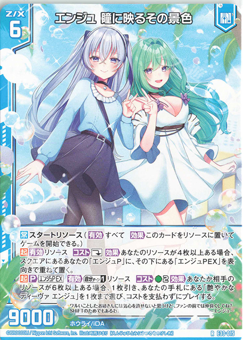 R エンジュ 瞳に映るその景色(エンジョイフレーム) | 販売 | [E33] アイドル♪サマーレッスン | Z/X-Zillions of enemy X-｜ゼクス
