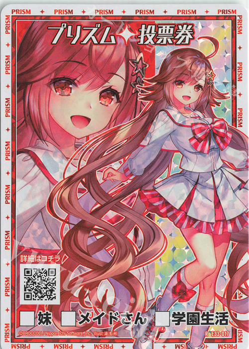 RH プリズム 投票券(ホロ) | 販売 | [E33] アイドル♪サマーレッスン | Z/X-Zillions of enemy X-｜ゼクス